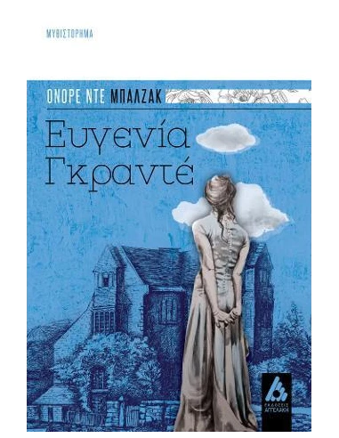 ΕΥΓΕΝΙΑ ΓΚΡΑΝΤΕ