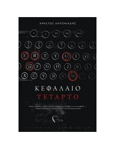 ΚΕΦΑΛΑΙΟ ΤΕΤΑΡΤΟ