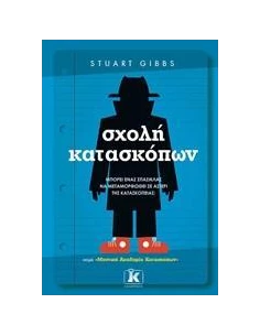 ΣΧΟΛΗ ΚΑΤΑΣΚΟΠΩΝ 1