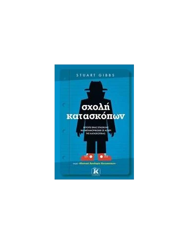 ΣΧΟΛΗ ΚΑΤΑΣΚΟΠΩΝ 1