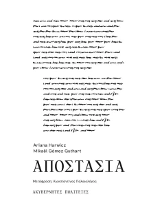 ΑΠΟΣΤΑΣΙΑ