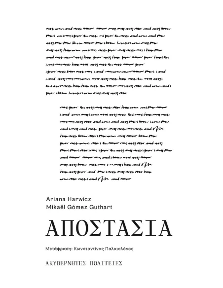ΑΠΟΣΤΑΣΙΑ
