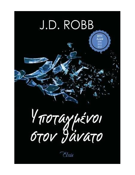 ΣΤΟΝ ΘΑΝΑΤΟ 4: ΥΠΟΤΑΓΜΕΝΟΙ ΣΤΟΝ ΘΑΝΑΤΟ
