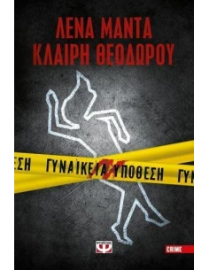 ΓΥΝΑΙΚΕΙΑ ΥΠΟΘΕΣΗ 1