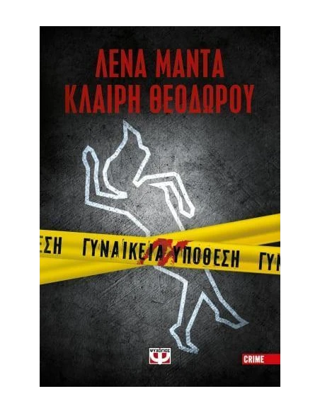 ΓΥΝΑΙΚΕΙΑ ΥΠΟΘΕΣΗ 1