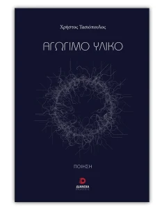 ΑΓΩΓΙΜΟ ΥΛΙΚΟ