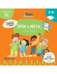 ΦΑΡΟΣ: ΠΡΙΝ Η ΜΕΤΑ
