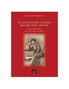 ΧΑΛΙΝΤΕ ΕΝΤΙΜΠ ΑΝΤΙΒΑΡ