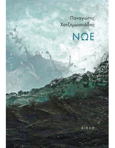 ΝΩΕ