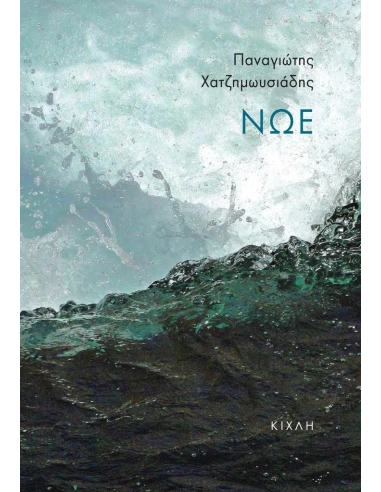 ΝΩΕ