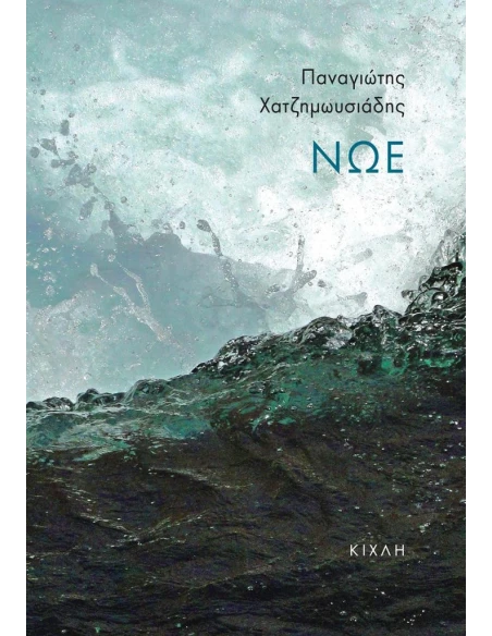 ΝΩΕ