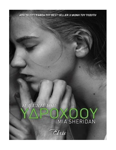 ΑΣΤΕΡΙΣΜΟΙ: Η ΨΥΧΗ ΤΟΥ ΥΔΡΟΧΟΟΥ