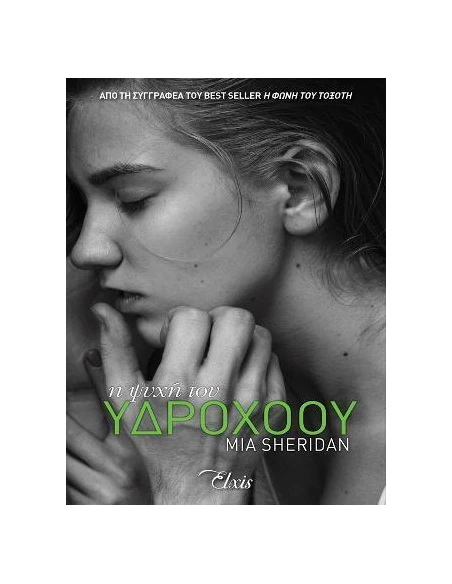 ΑΣΤΕΡΙΣΜΟΙ: Η ΨΥΧΗ ΤΟΥ ΥΔΡΟΧΟΟΥ