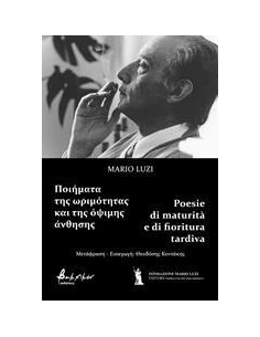 ΠΟΙΗΜΑΤΑ ΤΗΣ ΩΡΙΜΟΤΗΤΑΣ ΚΑΙ ΤΗΣ ΟΨΙΜΗΣ ΑΝΘΗΣΗΣ