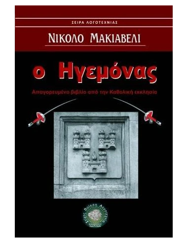 Ο ΗΓΕΜΟΝΑΣ: ΑΠΑΓΟΡΕΥΜΕΝΟ ΒΙΒΛΙΟ ΑΠΟ ΤΗΝ ΚΑΘΟΛΙΚΗ ΕΚΚΛΗΣΙΑ