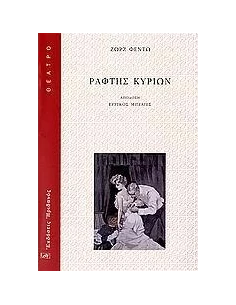 ΡΑΦΤΗΣ ΚΥΡΙΩΝ