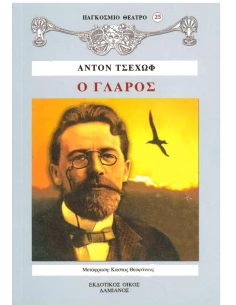 Ο ΓΛΑΡΟΣ