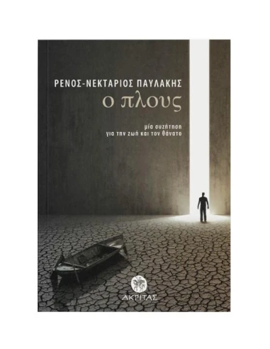 Ο ΠΛΟΥΣ