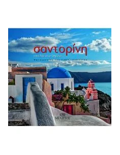 SANTORINI, A DASH OF COLOR IN THE AEGEAN SEA