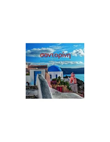 SANTORINI, A DASH OF COLOR IN THE AEGEAN SEA