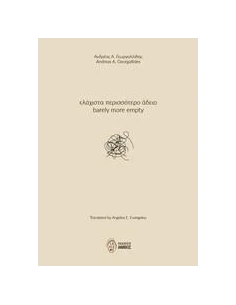 ΕΛΑΧΙΣΤΟ ΠΕΡΙΣΣΟΤΕΡΟ ΑΔΕΙΟ