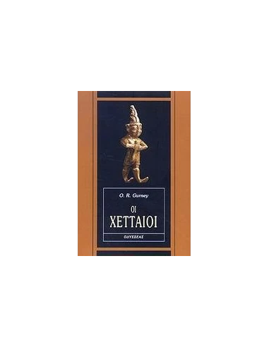 ΟΙ ΧΕΤΤΑΙΟΙ