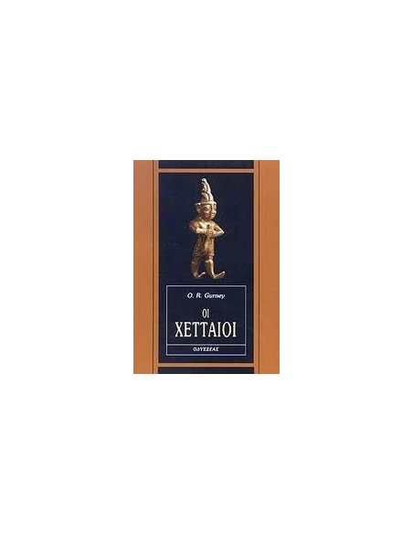 ΟΙ ΧΕΤΤΑΙΟΙ