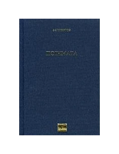 ΠΟΙΗΜΑΤΑ (ΔΑΙΜΟΝΙΟΣ)