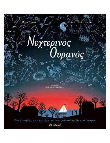 ΝΥΧΤΕΡΙΝΟΣ ΟΥΡΑΝΟΣ