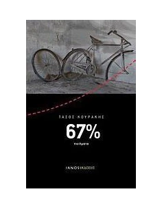 67%