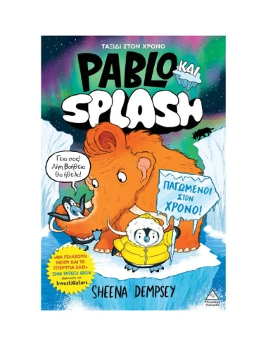 PABLO ΚΑΙ SPLASH 2: ΠΑΓΩΜΕΝΟΙ ΣΤΟΝ ΧΡΟΝΟ