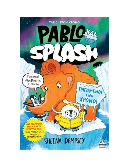 PABLO ΚΑΙ SPLASH 2: ΠΑΓΩΜΕΝΟΙ ΣΤΟΝ ΧΡΟΝΟ