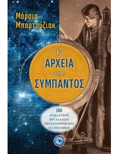 ΤΑ ΑΡΧΕΙΑ ΤΟΥ ΣΥΜΠΑΝΤΟΣ