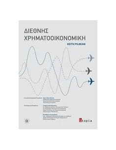 ΔΙΕΘΝΗΣ ΧΡΗΜΑΤΟΟΙΚΟΝΟΜΙΚΗ