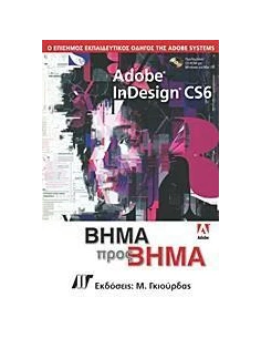 ADOBE INDESIGN CS6