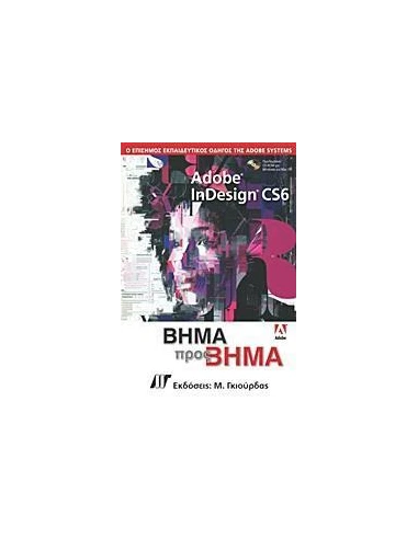 ADOBE INDESIGN CS6