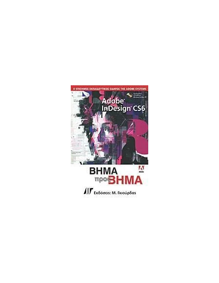 ADOBE INDESIGN CS6
