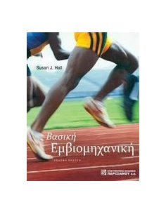 ΒΑΣΙΚΗ ΕΜΒΙΟΜΗΧΑΝΙΚΗ