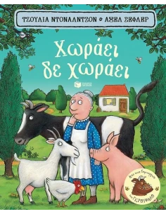 ΧΩΡΑΕΙ ΔΕ ΧΩΡΑΕΙ