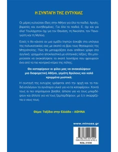 Η ΣΥΝΤΑΓΗ ΤΗΣ ΕΥΤΥΧΙΑΣ