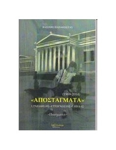ΑΠΟΣΤΑΓΜΑΤΑ