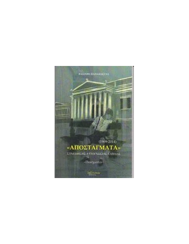 ΑΠΟΣΤΑΓΜΑΤΑ
