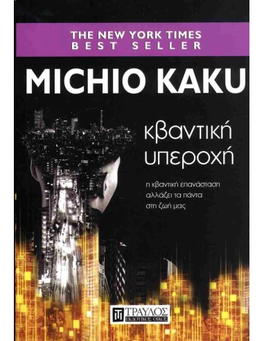 ΚΒΑΝΤΙΚΗ ΥΠΕΡΟΧΗ