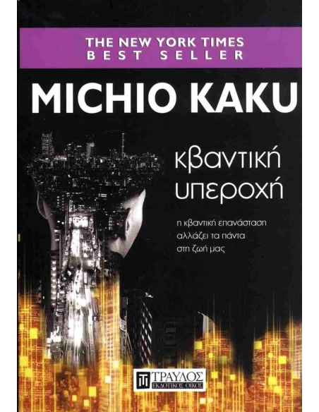 ΚΒΑΝΤΙΚΗ ΥΠΕΡΟΧΗ