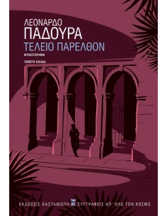 ΤΕΛΕΙΟ ΠΑΡΕΛΘΟΝ
