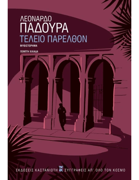 ΤΕΛΕΙΟ ΠΑΡΕΛΘΟΝ