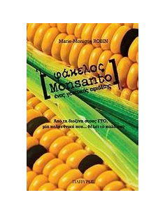 ΦΑΚΕΛΟΣ MONSANTO
