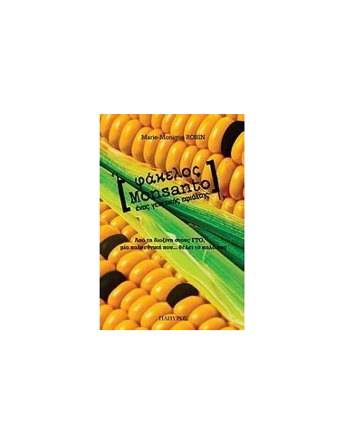 ΦΑΚΕΛΟΣ MONSANTO