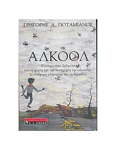 ΑΛΚΟΟΛ