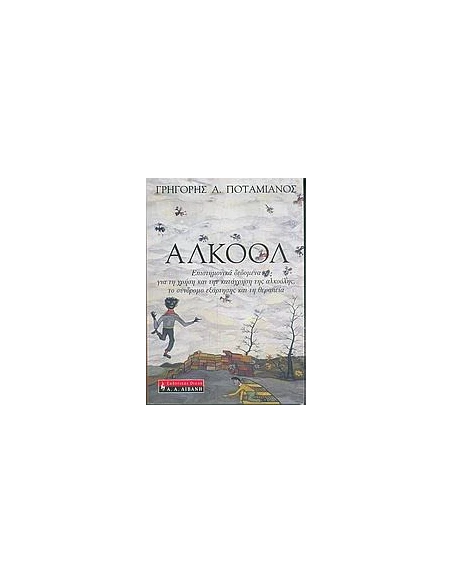 ΑΛΚΟΟΛ